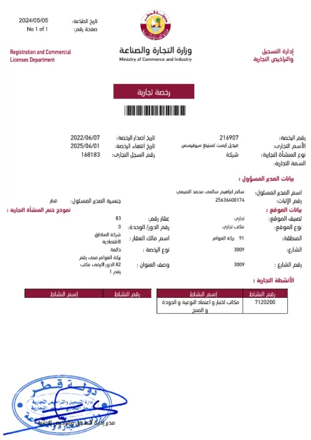 Qatar Certificate 8